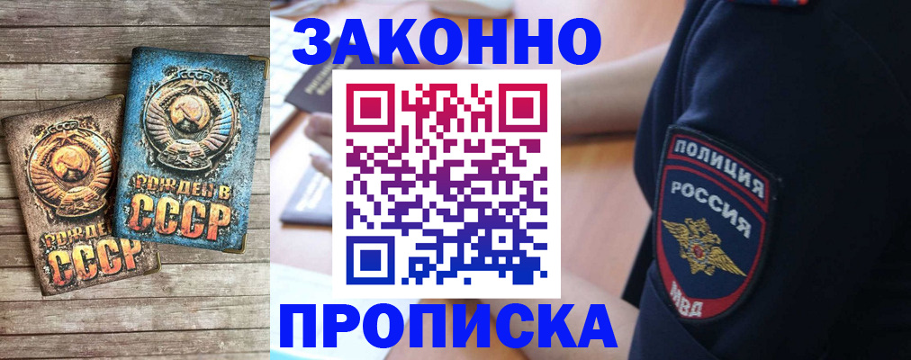 прописка законно в Костомукше